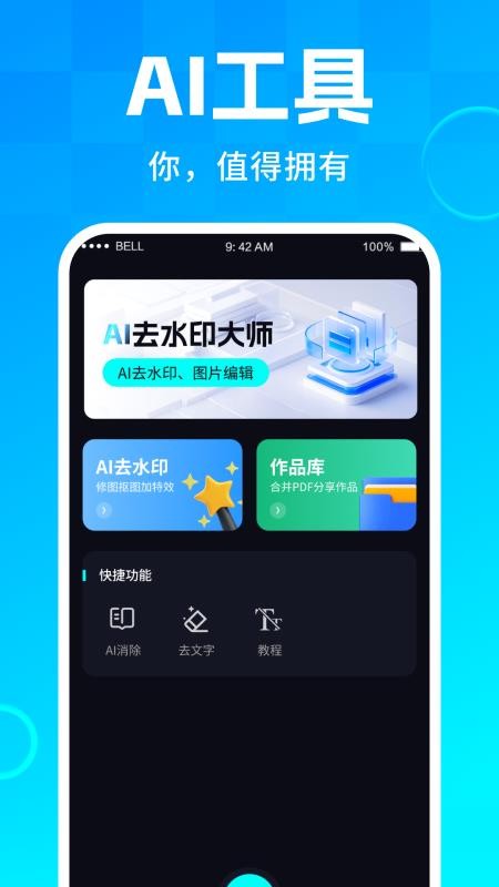 AI去水印大师手机版v1.0.0截图3