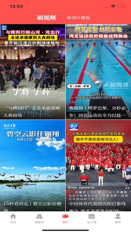 承德日报官网版v1.2.1截图3