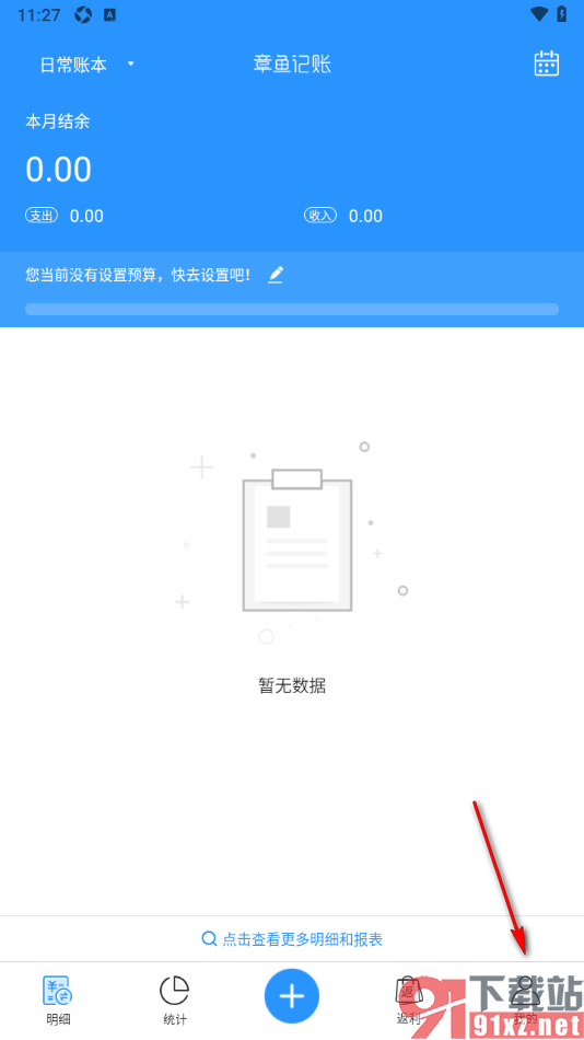 章鱼记账APP添加任务账号的方法