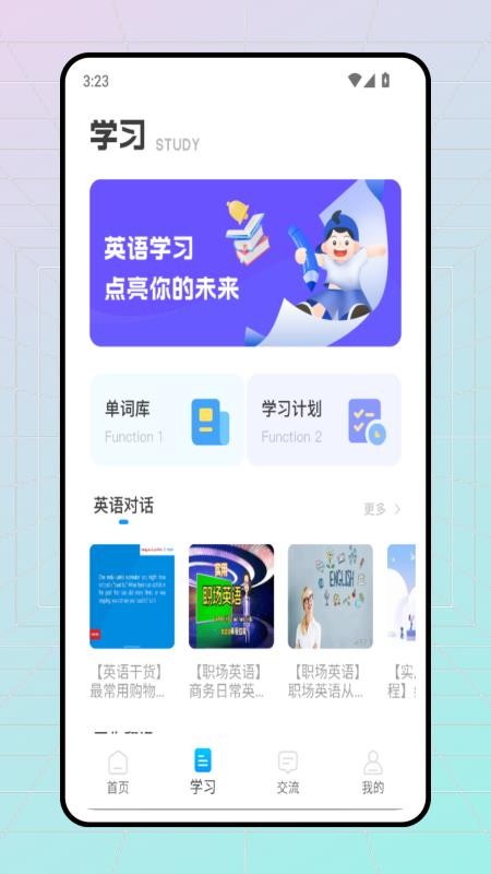 口语天天练免费版v1.0.0截图2
