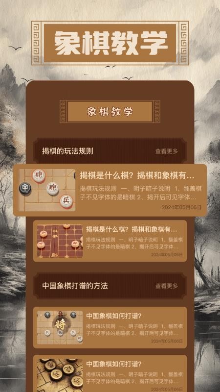 象棋大师免费版v1.7截图3