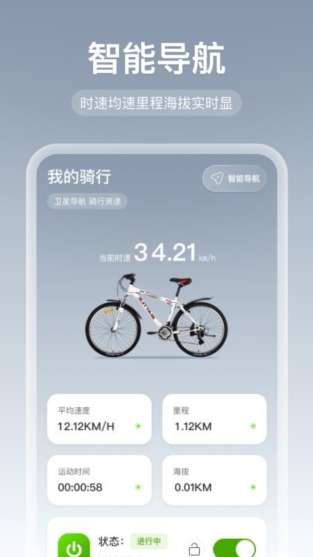 免费全网智行导航软件v1.0.0截图2