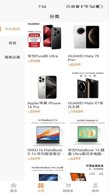 优价商城最新版v1.0.4截图1
