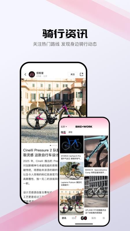 BIKEWORK官网版v1.0.2截图4