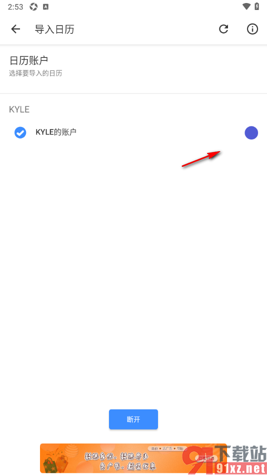 提醒事项app查看或断开日历上的事件的方法
