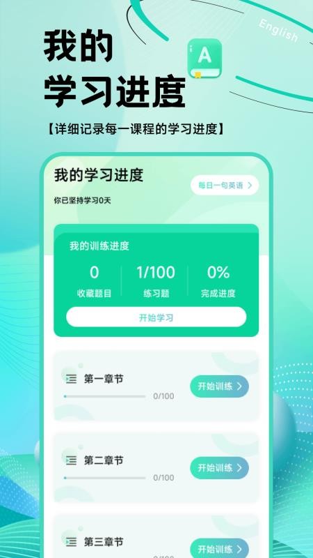 OTalk听说手机版v1.1截图4