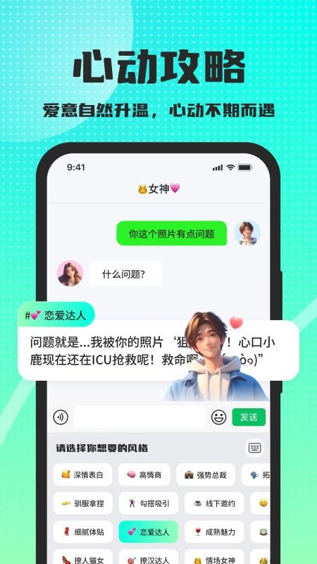 高情商回复键盘软件v1.1.0截图1