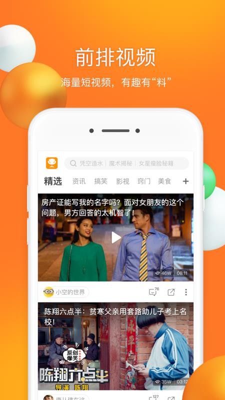 前排视频手机版v2.5.3.4截图1