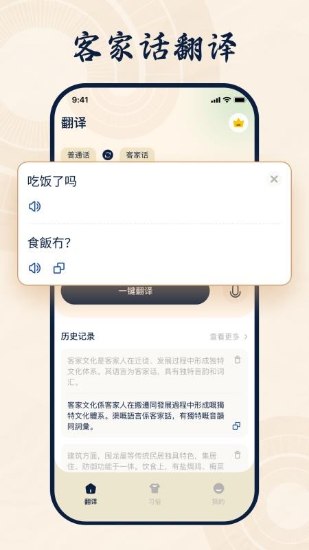 客家话翻译手机版v1.1.1截图1