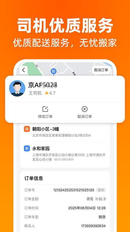货运搬家拉货官方版v1.0.0截图4