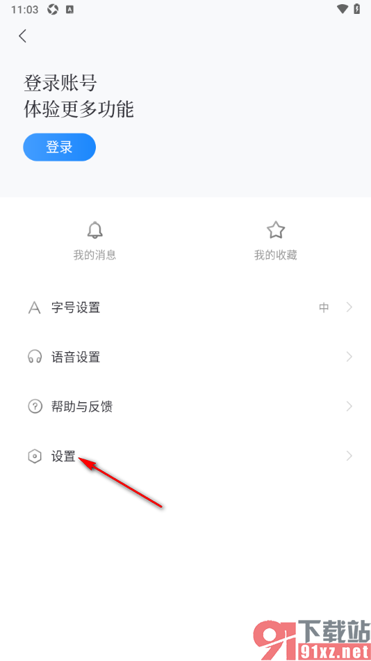 百度新闻app设置允许启用录音权限功能的方法
