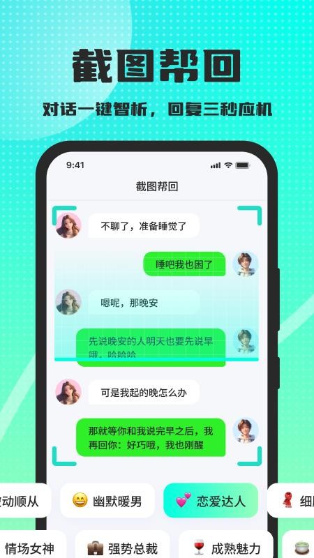 高情商回复键盘软件v1.1.0截图3