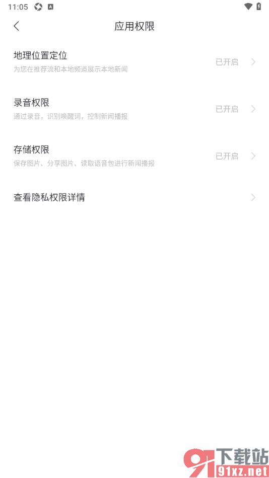 百度新闻app设置允许启用录音权限功能的方法