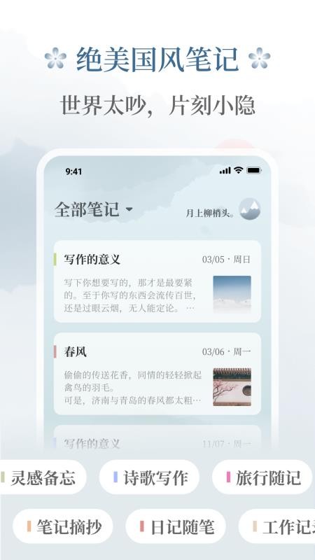 小隐笔记免费版v1.1.3截图1