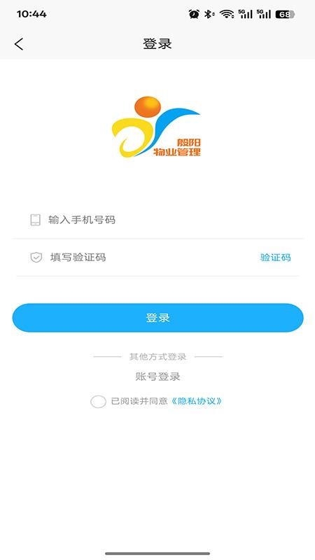 殷阳物业管理手机版v1.0.0截图5