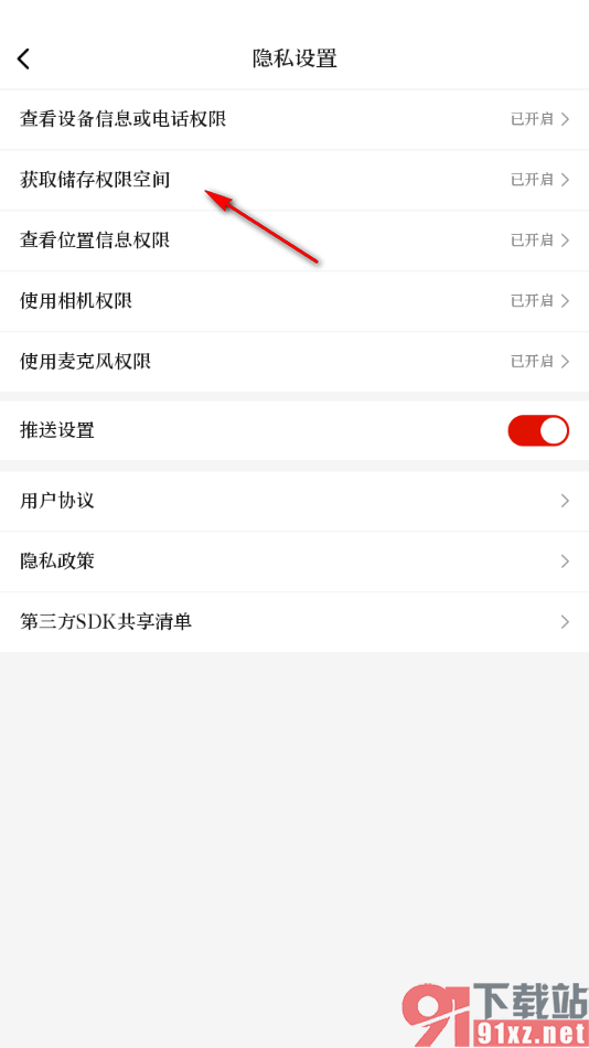 天眼新闻APP设置允许获取存储空间权限的方法