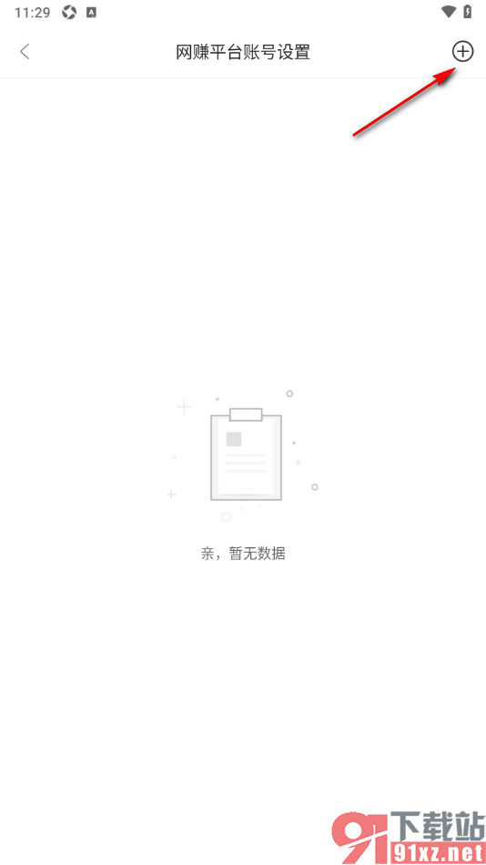 章鱼记账APP新增网赚平台账号的方法