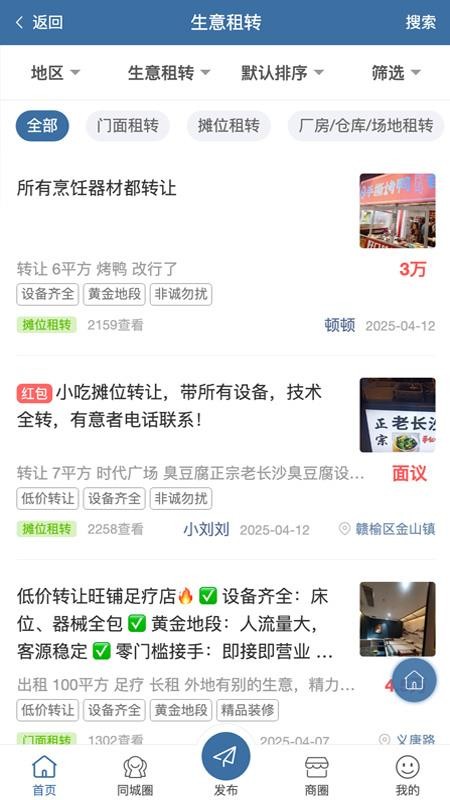 榆城之家最新版v4.1.4截图5