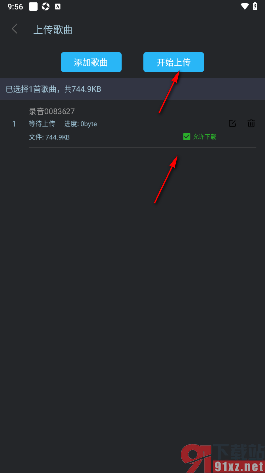 DJ音乐库APP上传歌曲发布的方法