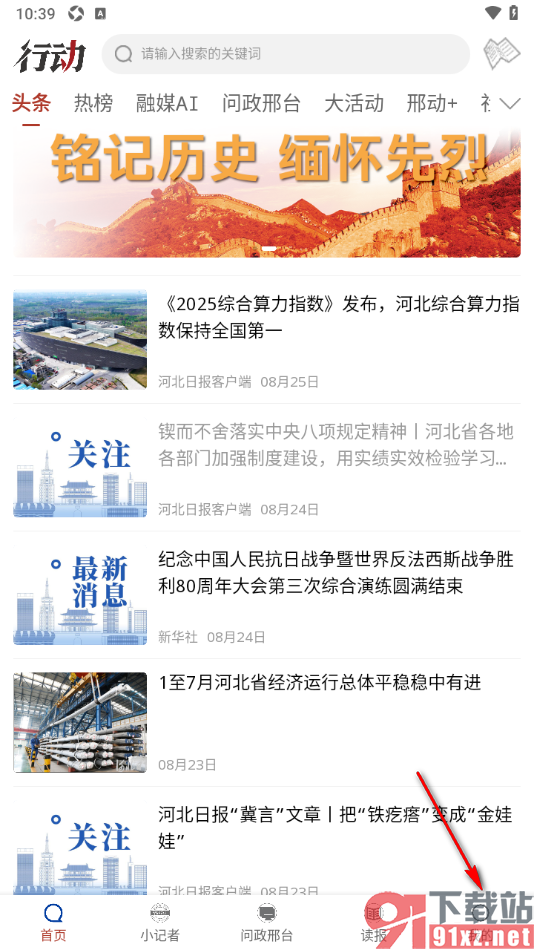 行动新闻app设置启用仅WiFi网络下载图片的方法