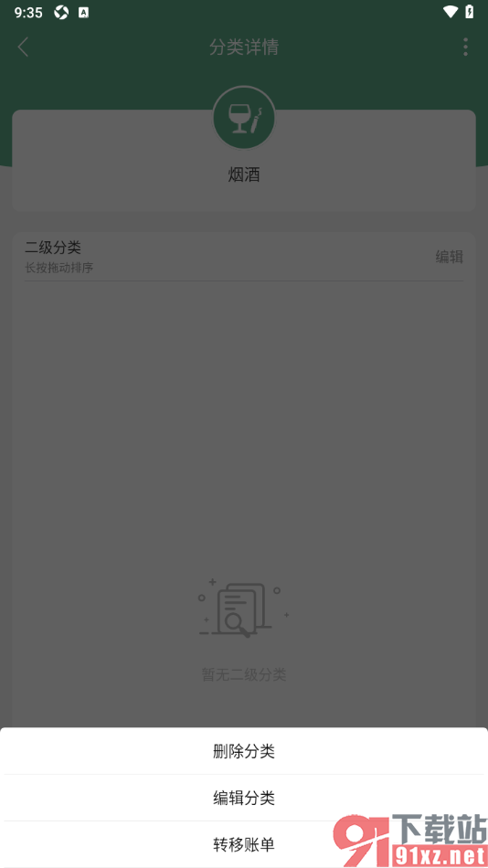 熊猫记账APP移除烟酒分类信息的方法