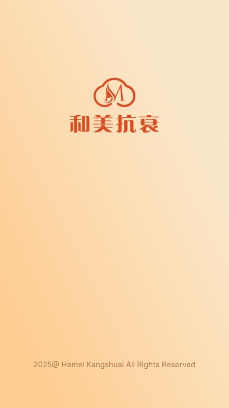 和美抗衰官方版v1.0.2截图4