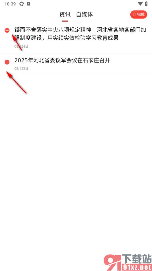 行动新闻APP删除已收藏的新闻内容的方法