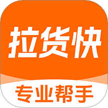 货运搬家拉货官方版 v1.0.0