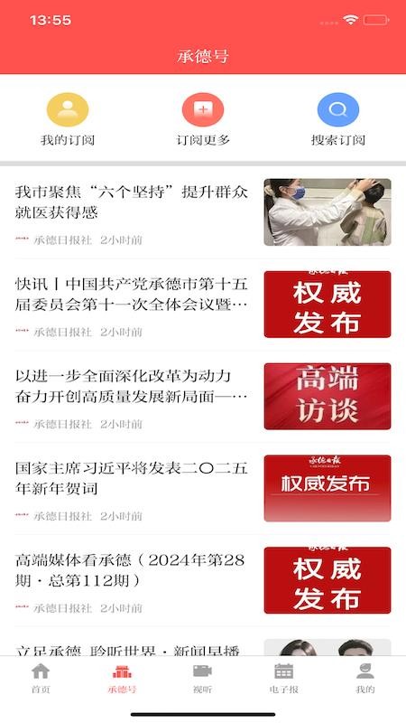 承德日报官网版v1.2.1截图2