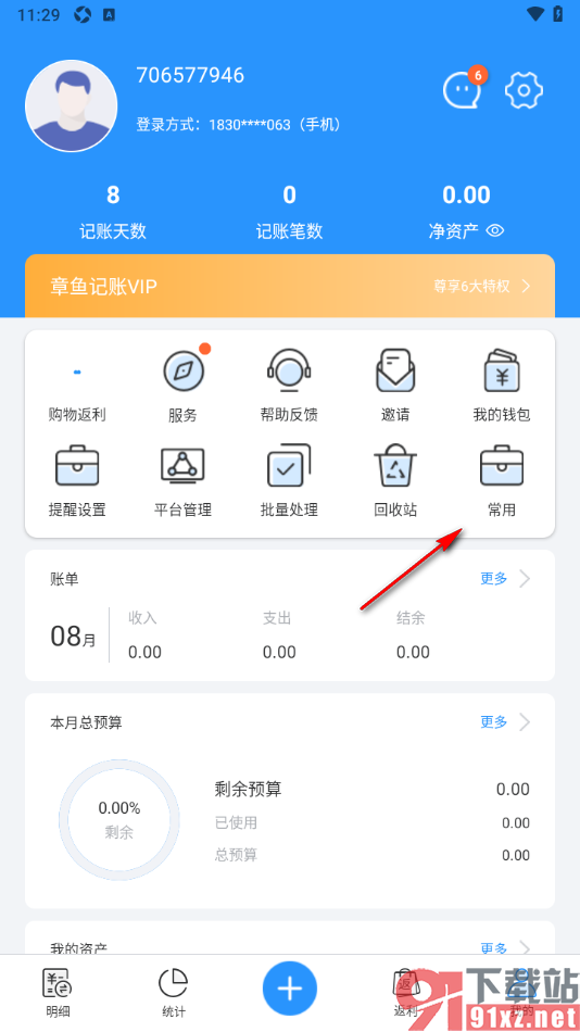 章鱼记账APP添加任务账号的方法