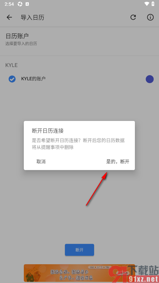 提醒事项app查看或断开日历上的事件的方法