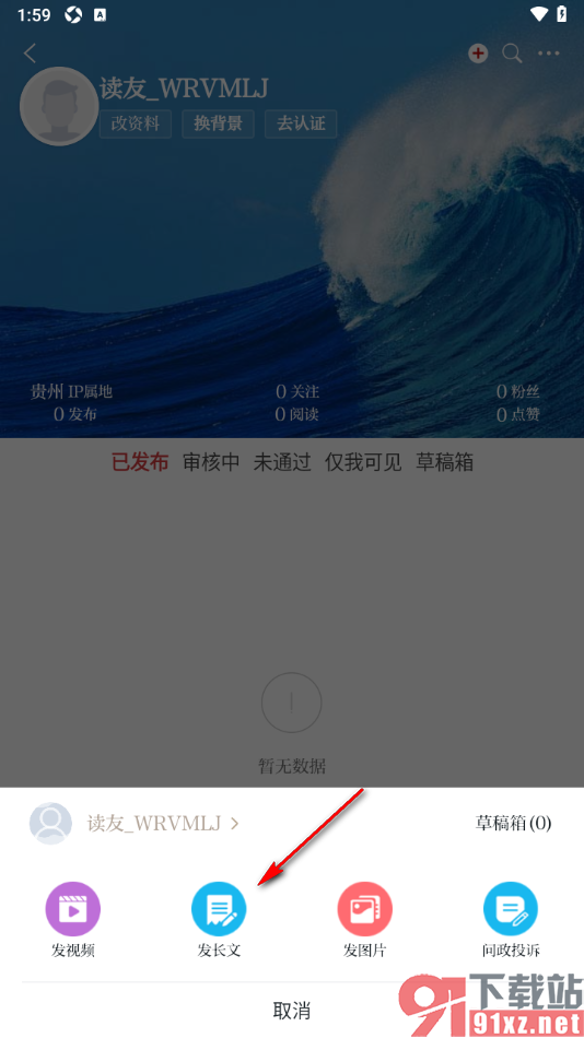 大江新闻APP发布长文内容的方法