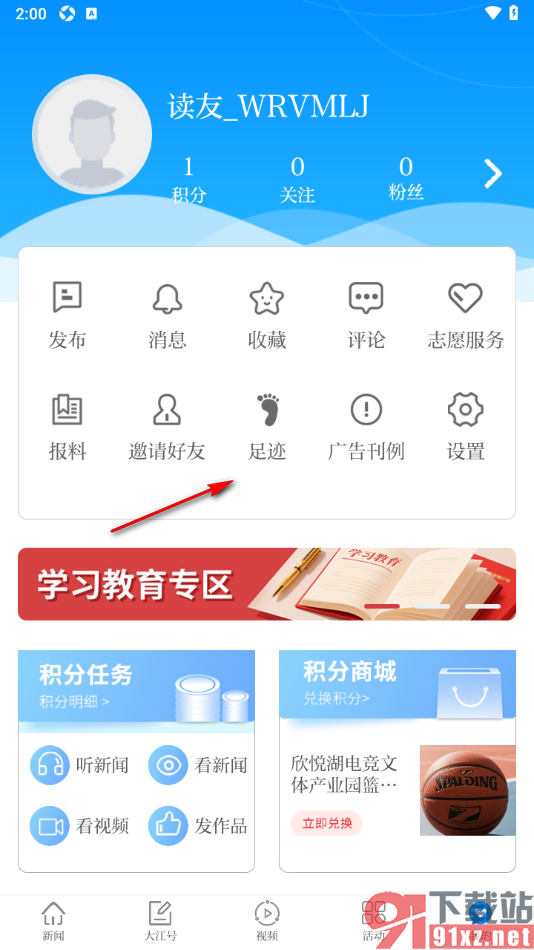 大江新闻APP清空浏览历史记录的方法