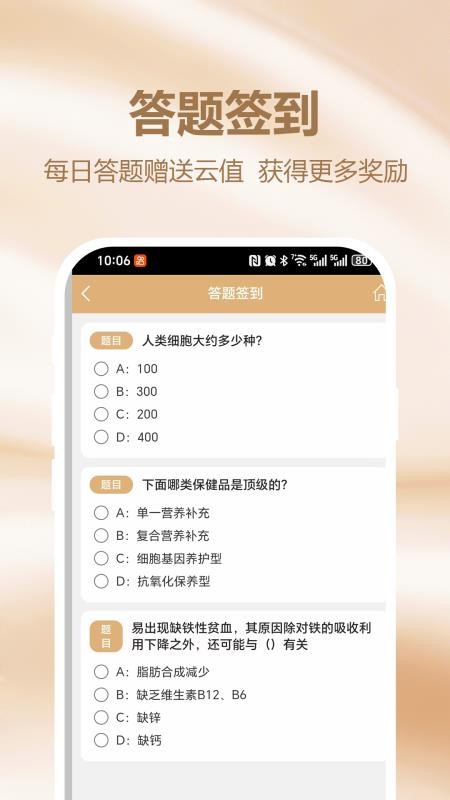 和美抗衰官方版v1.0.2截图3