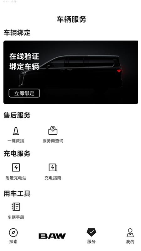 锐胜汽车官网版v1.0.0截图3