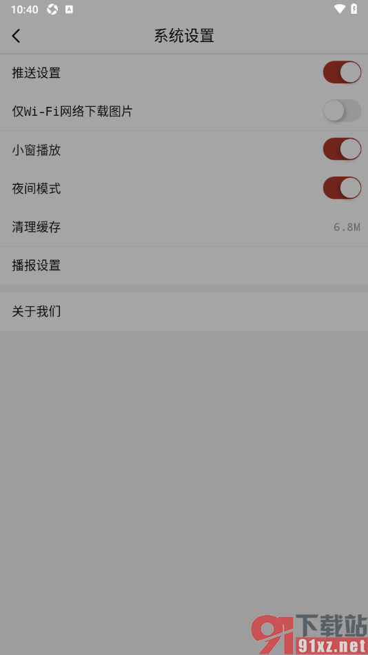 行动新闻app设置允许开启夜间模式功能的方法