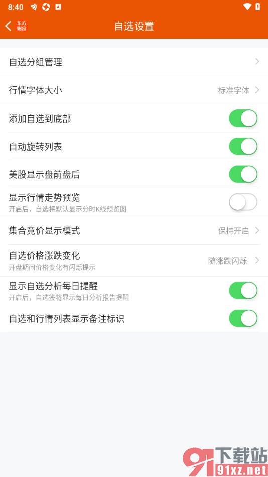 东方财富APP设置添加自选到底部位置的方法