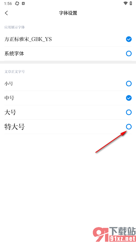 大江新闻APP更改新闻文章正文字号大小的方法