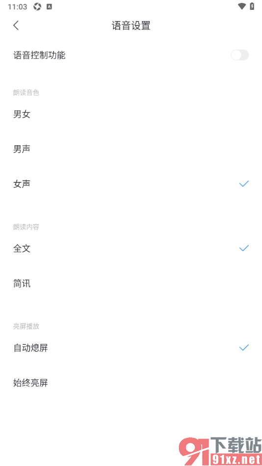 百度新闻app更改朗读音色为女声的方法