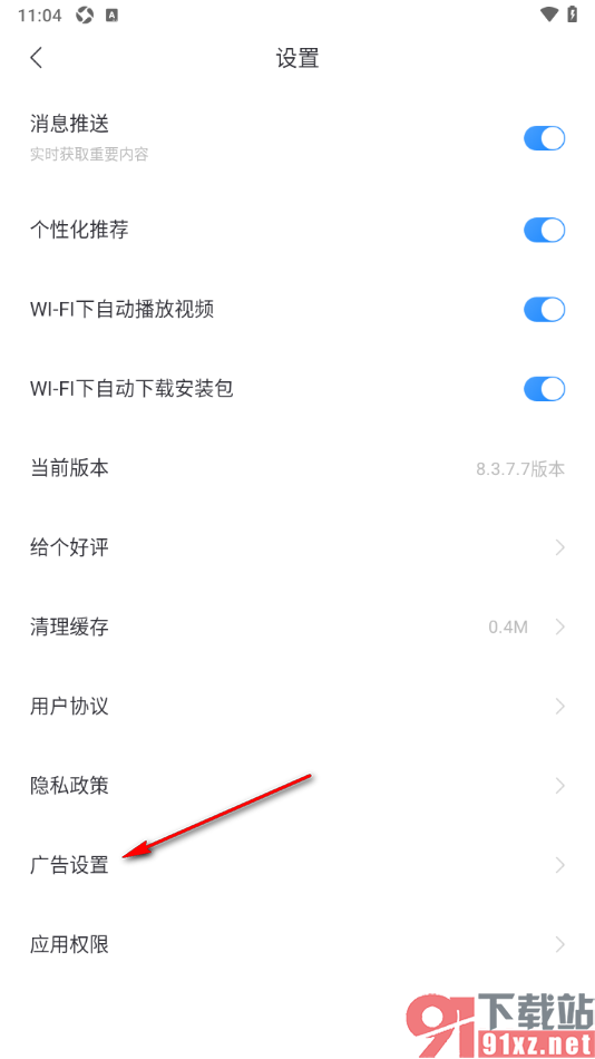 百度新闻app设置屏蔽程序化广告的方法