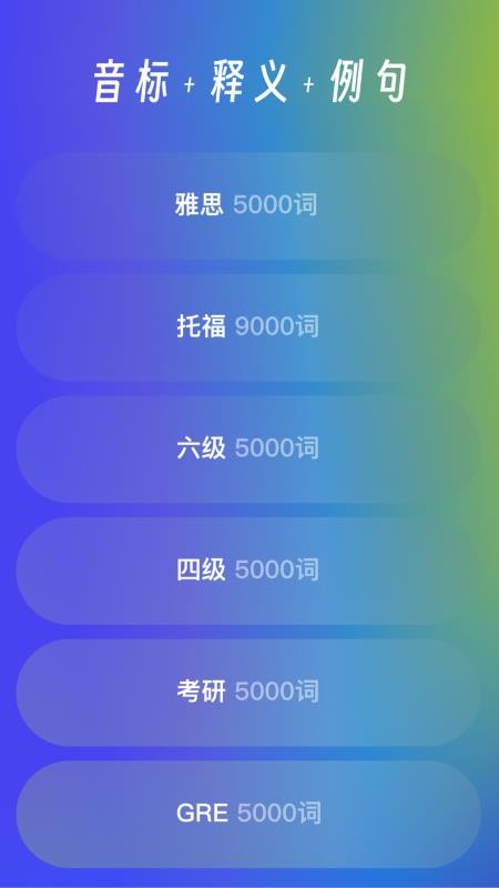 Abandon单词壁纸APPv1.1.0截图4