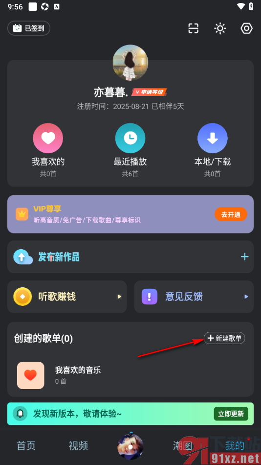 DJ音乐库APP创建喜欢的歌单的方法