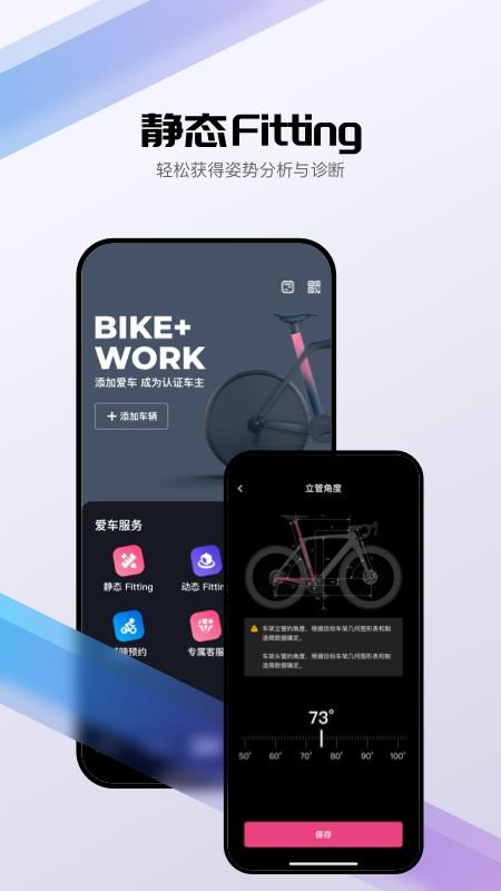 BIKEWORK官网版v1.0.2截图2