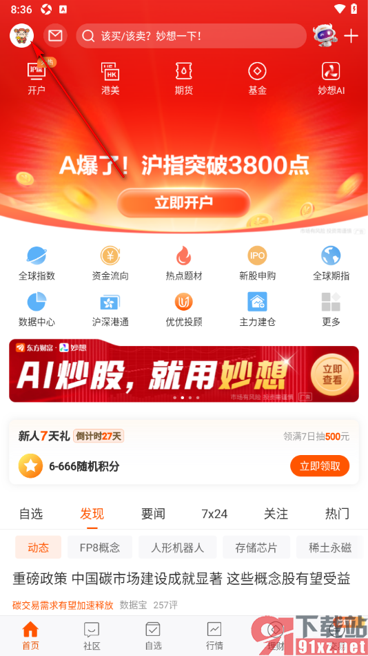 东方财富APP设置添加自选到底部位置的方法