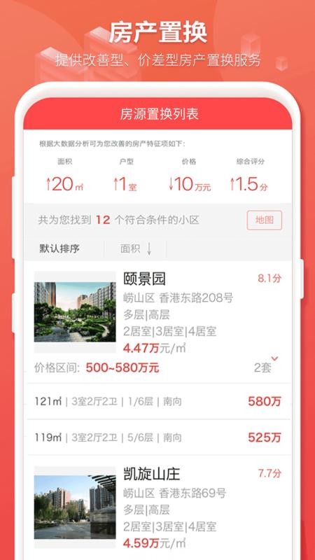 房产管家官方版v3.10.03截图5