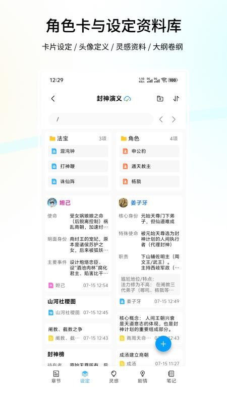 笔落写作官网版v2.0.9截图4
