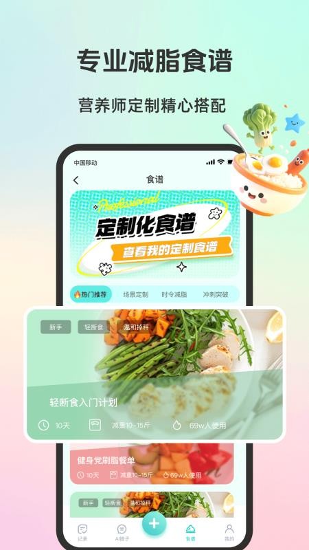 轻食运动手机版v1.0.0截图3