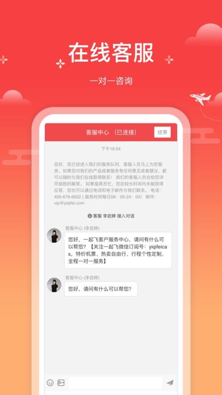 一起飞官网版v4.5.2截图5