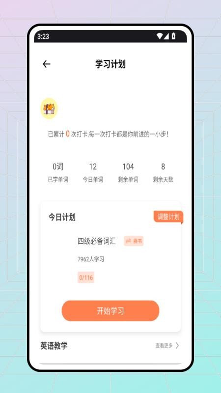 口语天天练免费版v1.0.0截图4