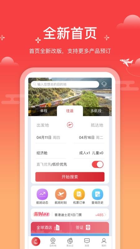 一起飞官网版v4.5.2截图1